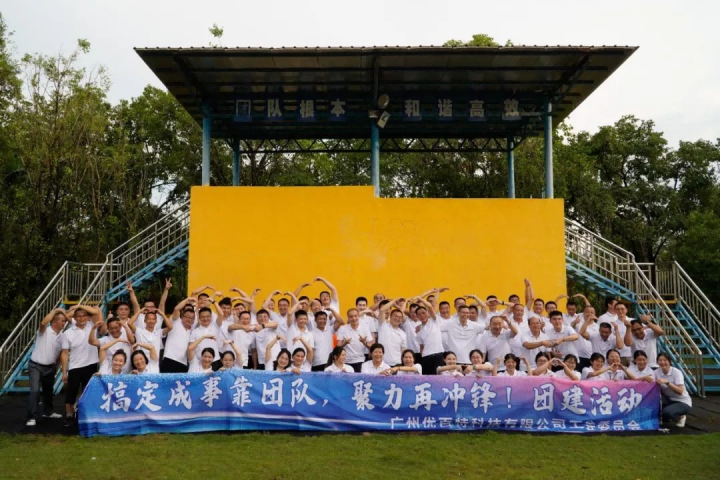 破局聚势，同心同行 | 优百特2025年中营销会议及团建活动圆满收官！