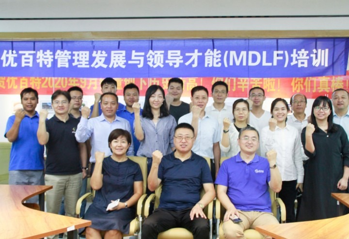 优百特管理发展与领导才能（MDLF）培训