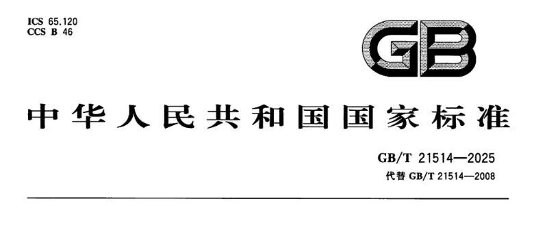 重磅！优百特专家参与起草的国家标准《饲料中脂肪酸的测定》（GB/T 21514-2025）已正式实施，以技术实践助力行业规范！