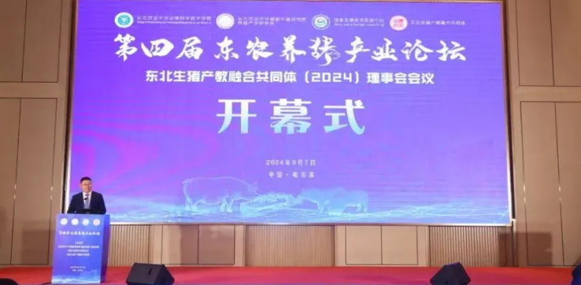 热烈祝贺第四届东农养猪产业论坛圆满成功，优百特获卓越贡献奖，助力养猪业高质量发展