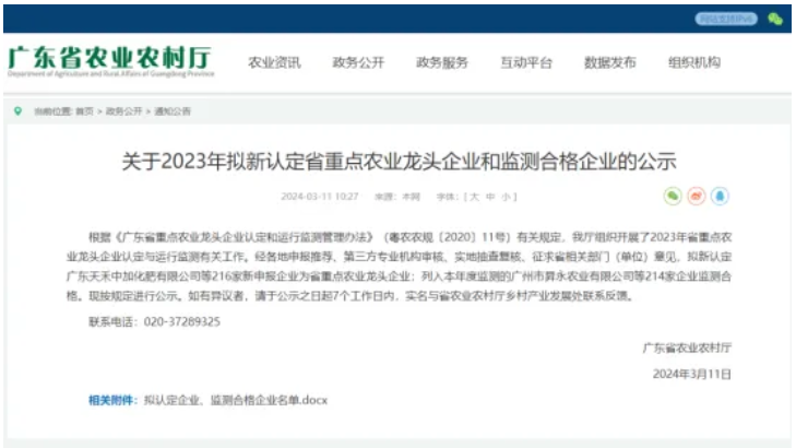 喜讯｜优百特通过广东省重点农业龙头企业认定