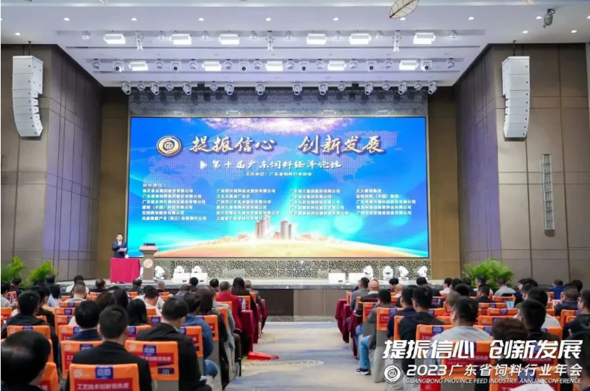 提振信心，创新发展 | 优百特热烈祝贺2023年广东省饲料行业年会圆满召开！