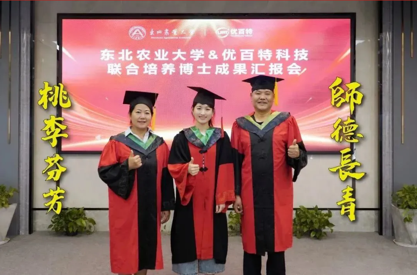 祝贺丨​东北农业大学 & 优百特科技首位联合培养博士顺利通过论文答辩及成果汇报会圆满举行