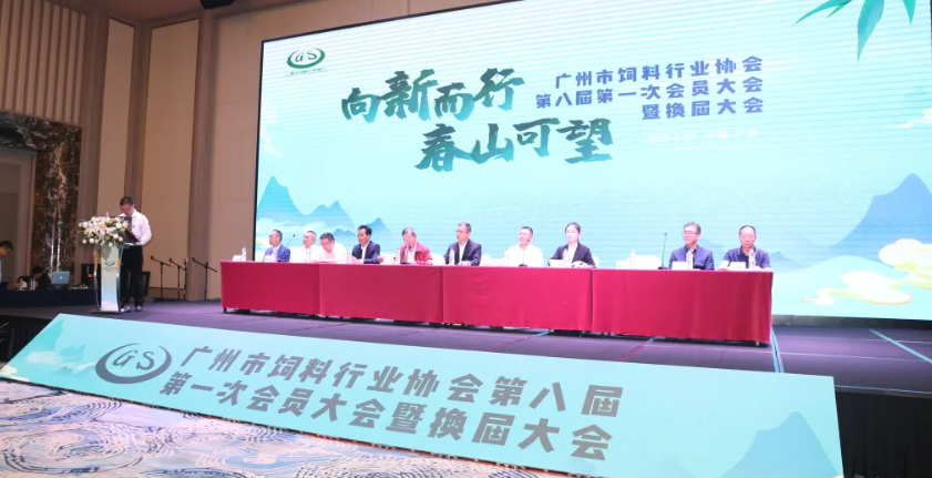 喜讯 | 广州市饲料行业协会举办换届大会圆满成功——优百特当选副监事长单位