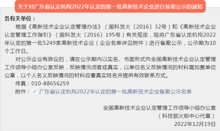 热烈祝贺 | 广州优百特科技有限公司连续第四次通过“国家高新技术企业”认定！