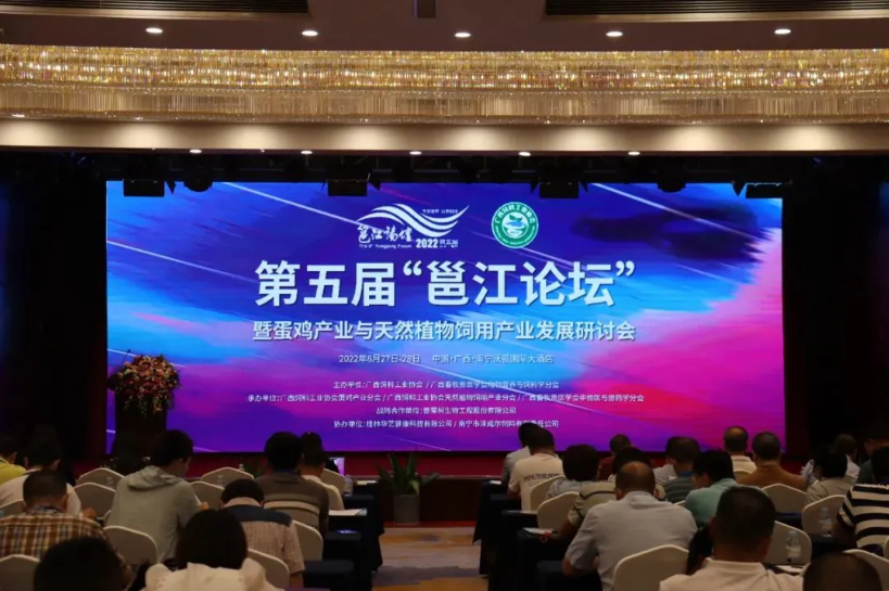 【重磅】优百特携“蛋鸡精准脂肪酸营养”助力广西第五届邕江论坛成功召开