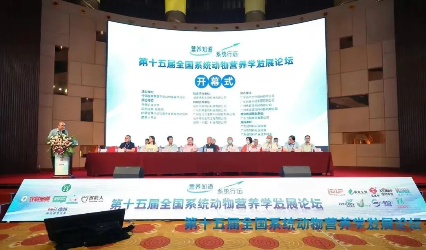 【聚焦】优百特助力第十五届全国系统动物营养学发展论坛成功召开