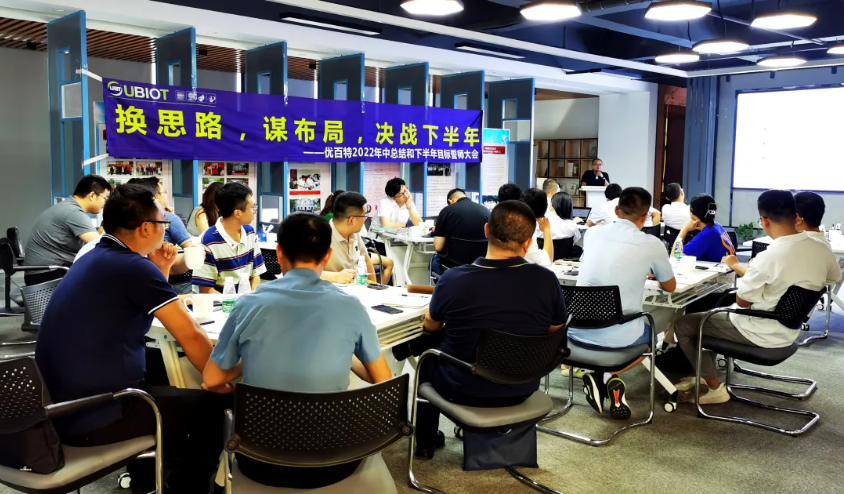 聚力启新程 同心筑未来丨优百特集团2022年下半年目标誓师大会圆满结束