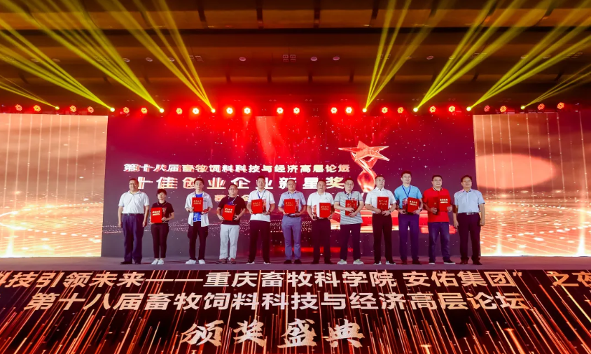 喜报｜优百特荣膺2022中国畜牧饲料行业年度“十佳创业企业新星奖”
