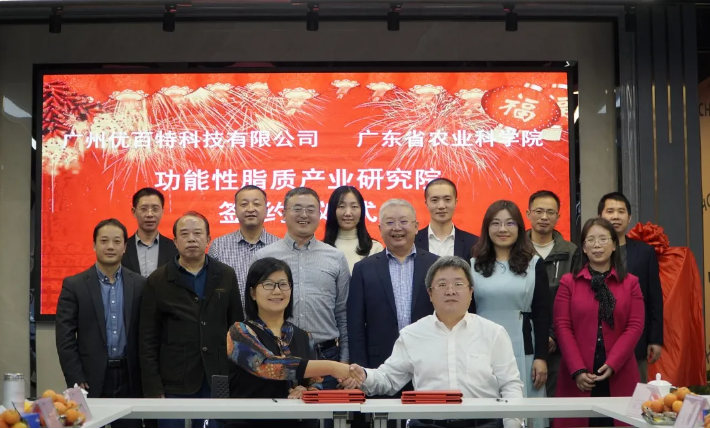 喜讯│优百特与广东省农科院动物科学研究所共建“功能性脂质产业研究院”签约暨揭牌仪式隆重举行
