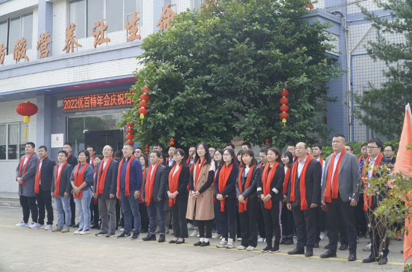 踔厉奋发向未来│ 优百特2022年度盛典回顾