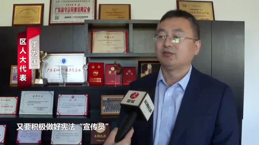 【增城电视台报道】丁为国董事长国家宪法日接受广州增城电视台《增城新闻》栏目采访