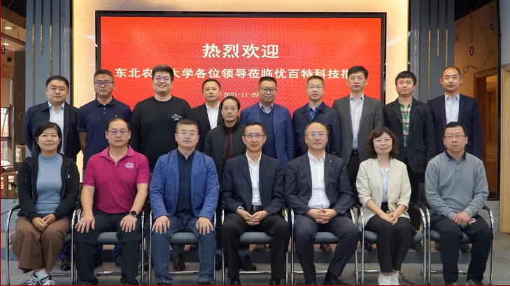 【携手新发展，共叙校企情】热烈欢迎东北农业大学李长生书记一行莅临我司参观指导！
