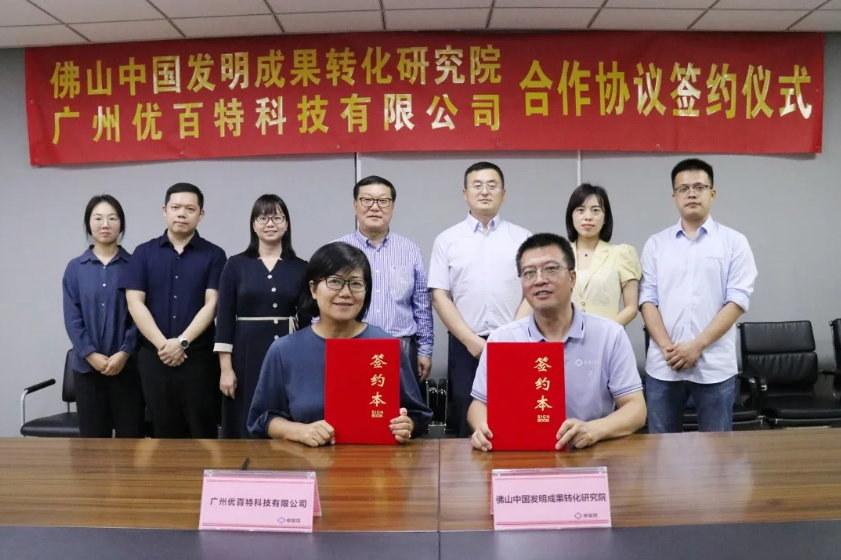 【共谋科创发展  助推成果落地】优百特科技携手佛山中发院开启战略合作计划