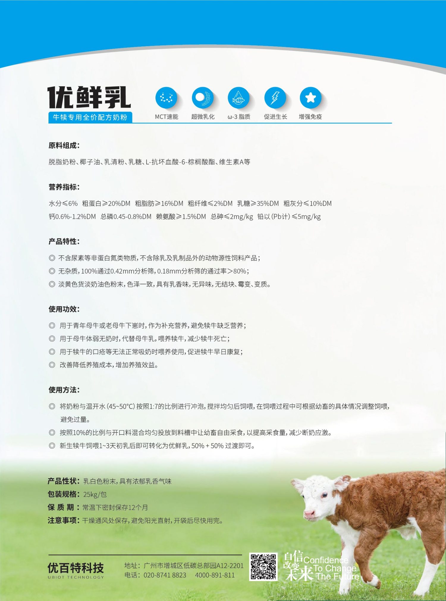 【说明书】优鲜乳（牛犊）2025-11-20（吕永彪）-02(1).jpg