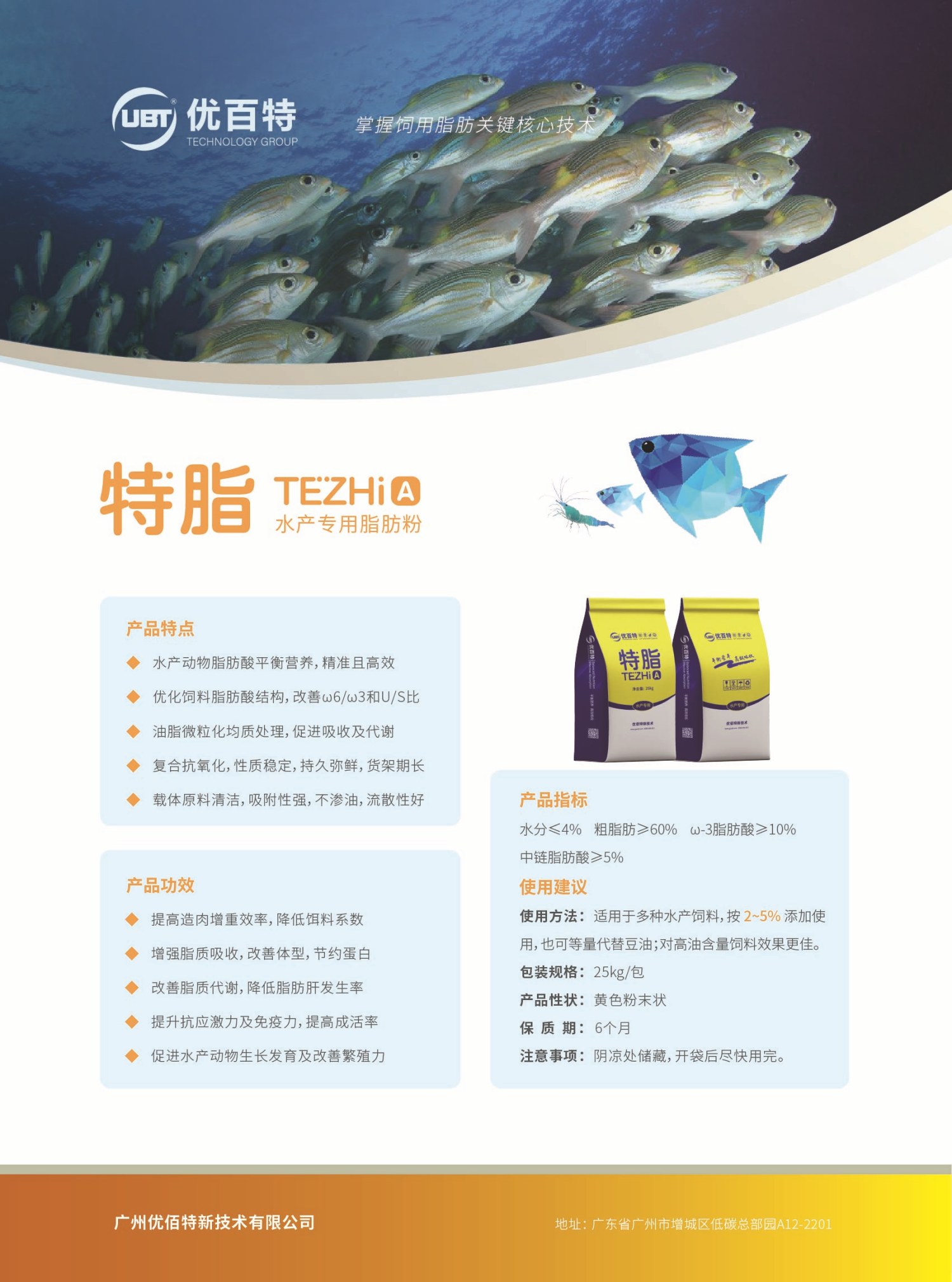 【说明书可编辑】优乳4099特脂A速补A(2).jpg