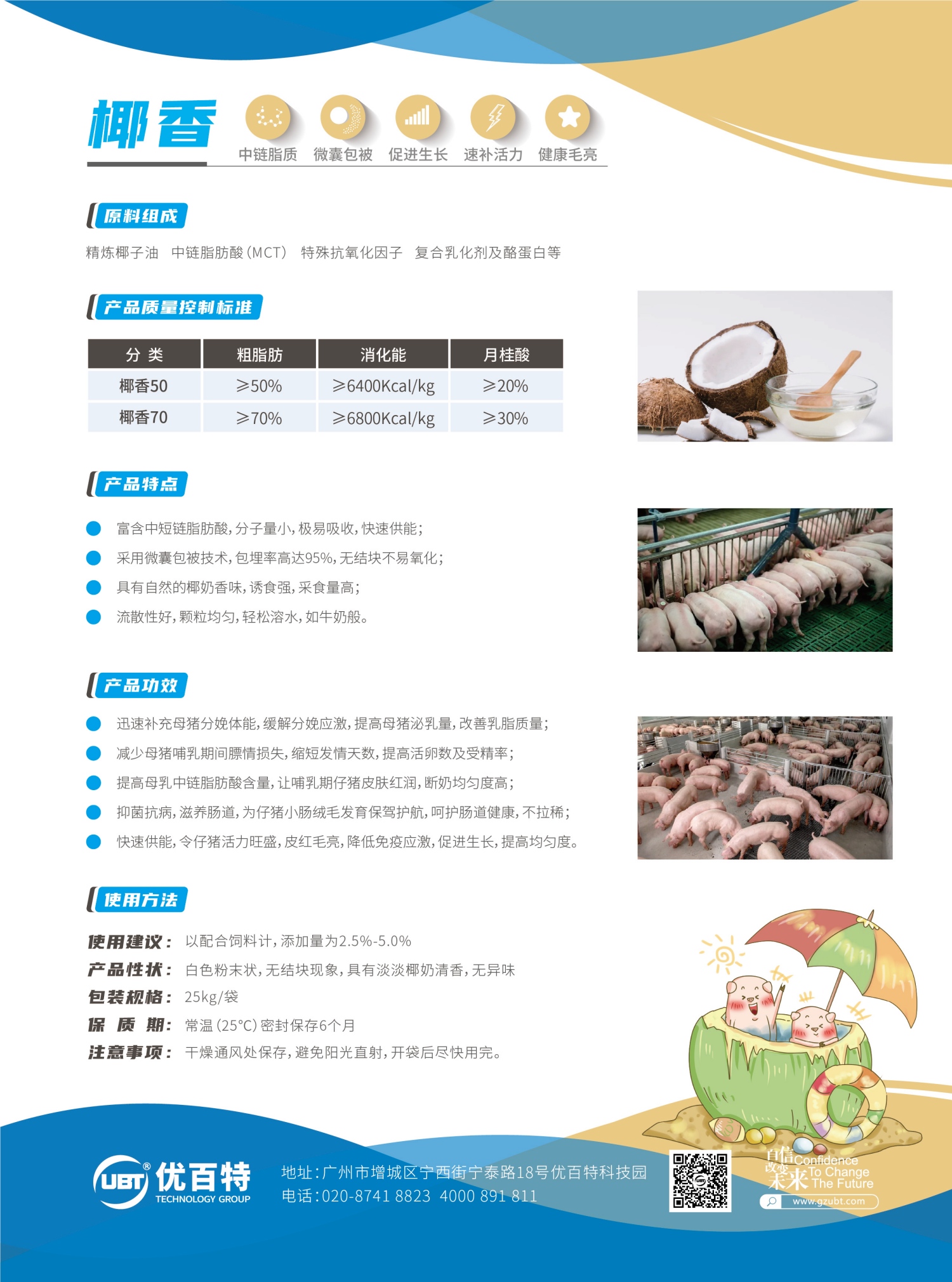 【说明书可编辑】椰香2026-7-3(1).jpg